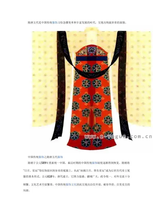 隋唐五代服装
