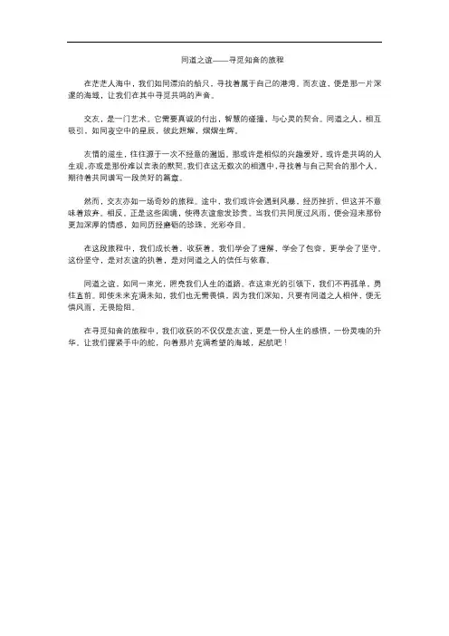 关于交友的短文