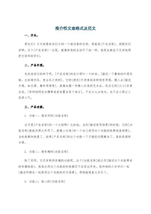 推介性文章格式及范文