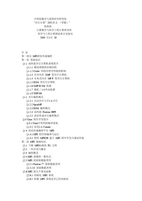 并行算法讲义