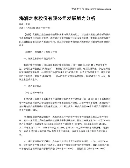 海澜之家股份有限公司发展能力分析