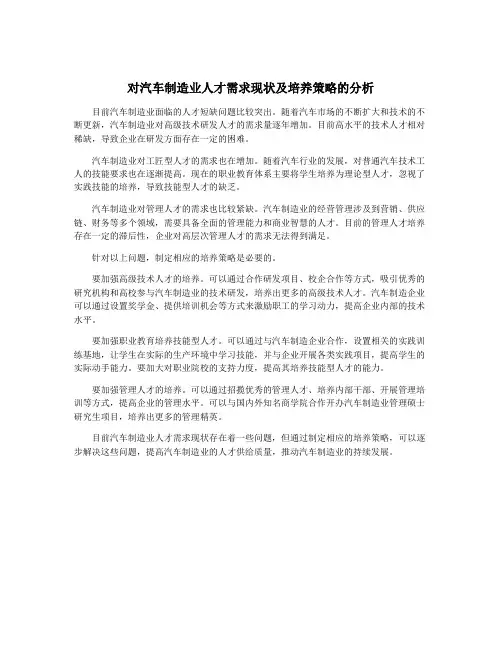 对汽车制造业人才需求现状及培养策略的分析