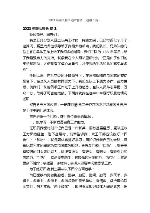 2023年部队排长述职报告（通用3篇）