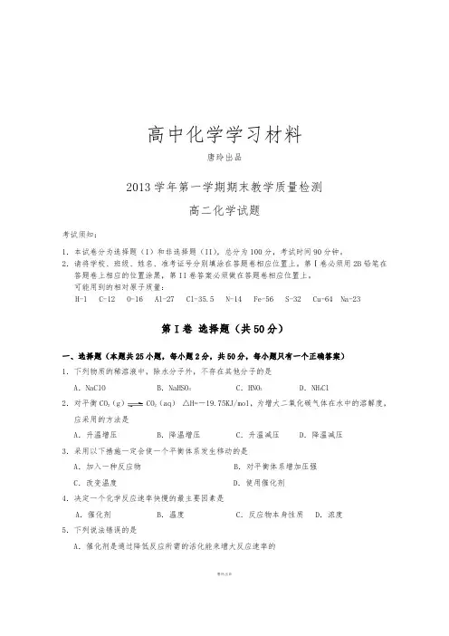 苏教版高中化学选修四高二化学试题卷.docx