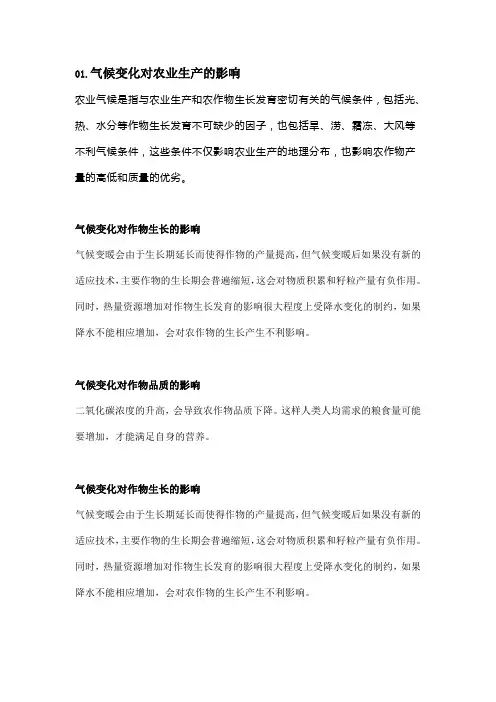 高中地理~气候变化、气温与农业生产
