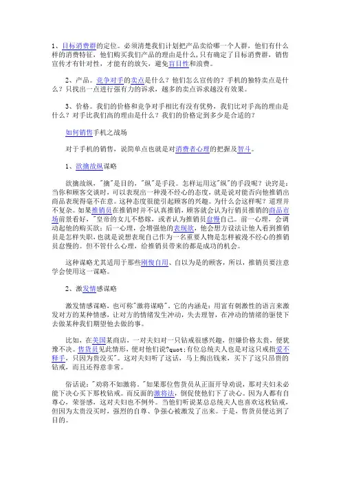 手机销售技巧十大话术