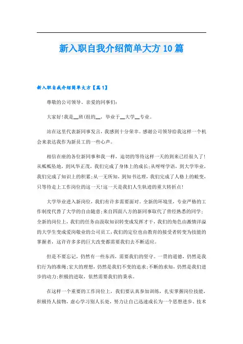 新入职自我介绍简单大方10篇