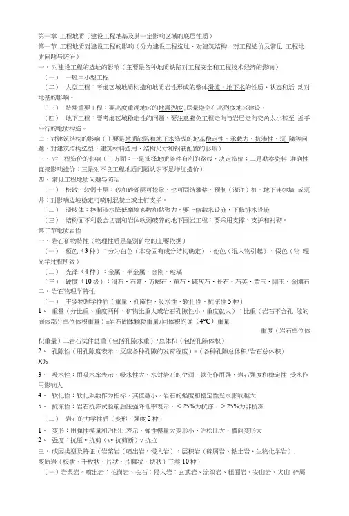 造价工程师考试-建设工程技术与计量(知识点汇编第一章).docx