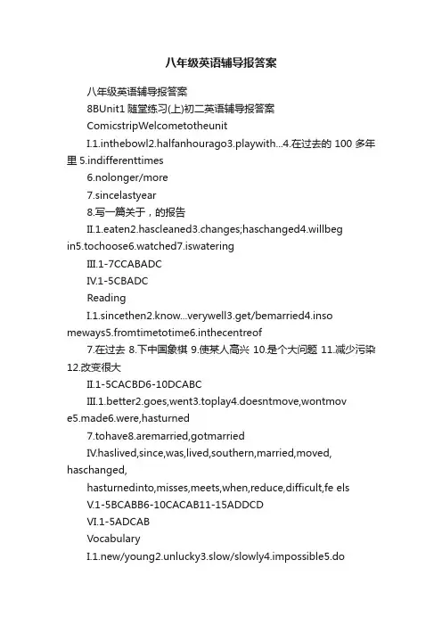 八年级英语辅导报答案