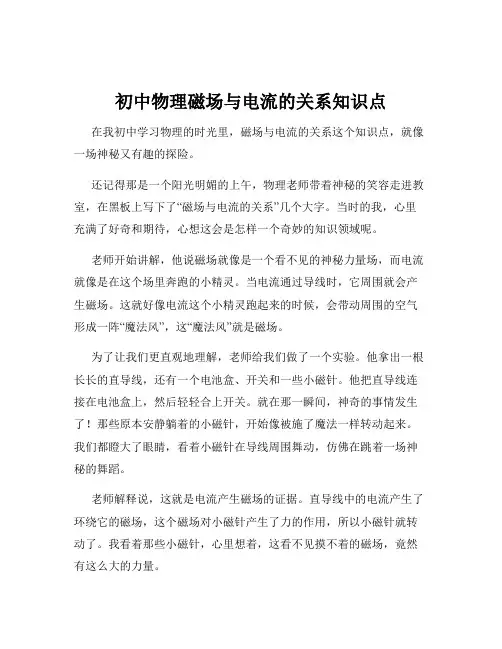 初中物理磁场与电流的关系知识点