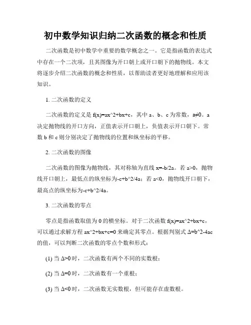 初中数学知识归纳二次函数的概念和性质