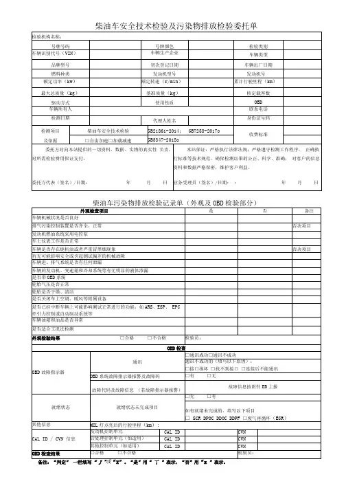 车辆环保检测外检单(环保安检柴油版)