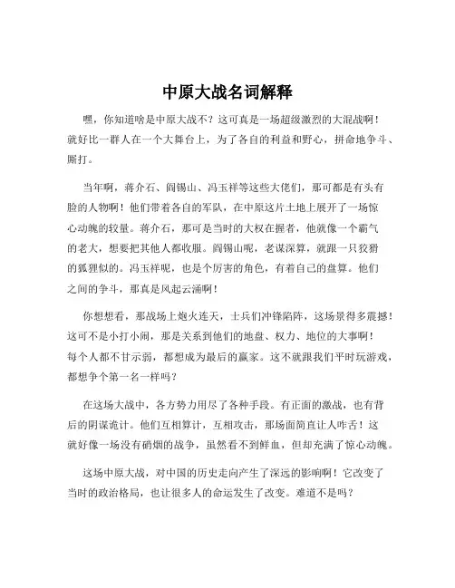 中原大战名词解释