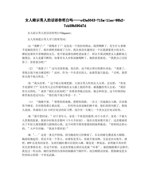 女人暗示男人的话语你明白吗