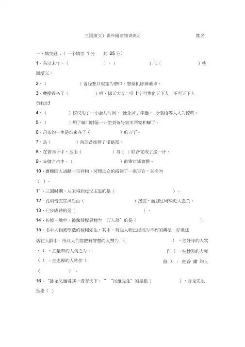 三国演义练习的题目及答案详解