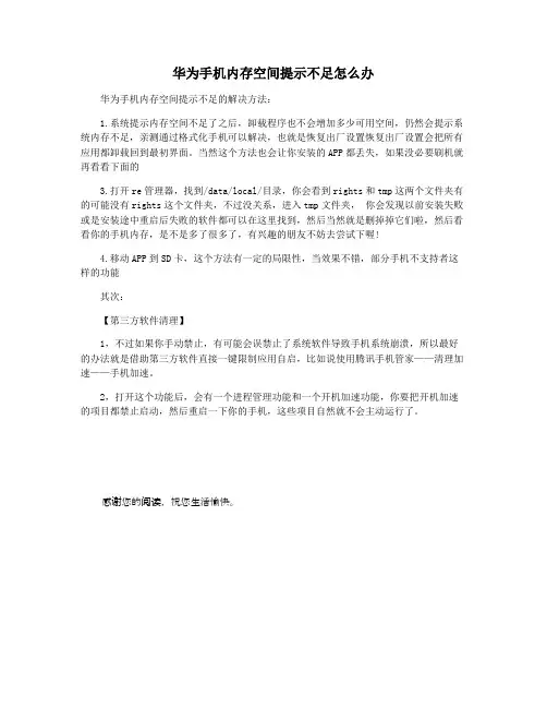 华为手机内存空间提示不足怎么办