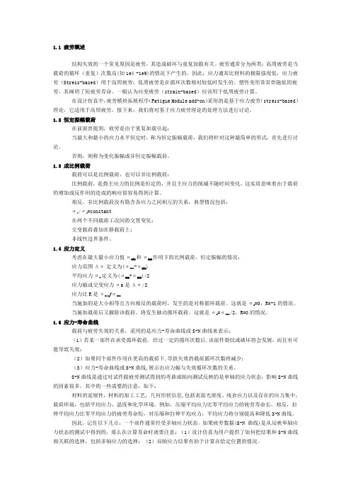 ansys疲劳分析汇总