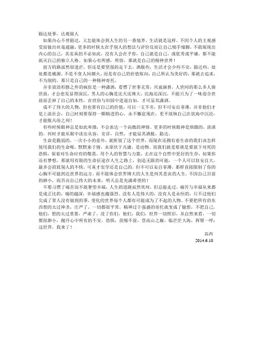 豁达处事,达观做人