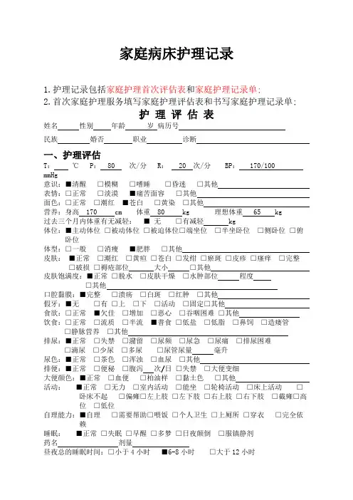 社区家庭病床护理记录汇总