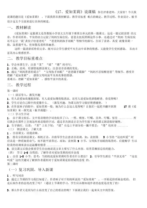 爱如茉莉,说课稿