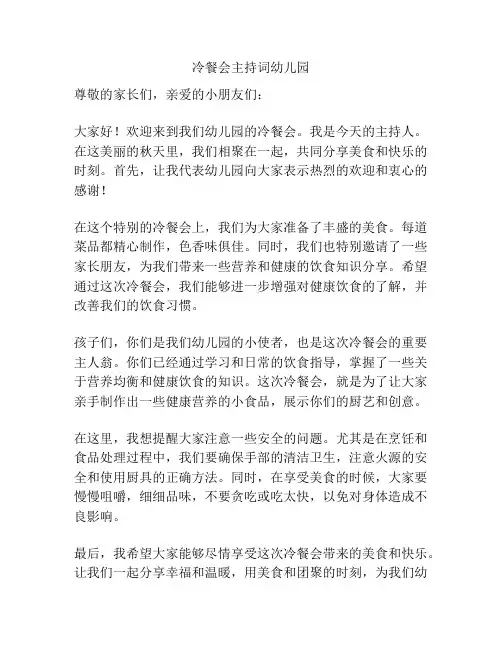 冷餐会主持词幼儿园