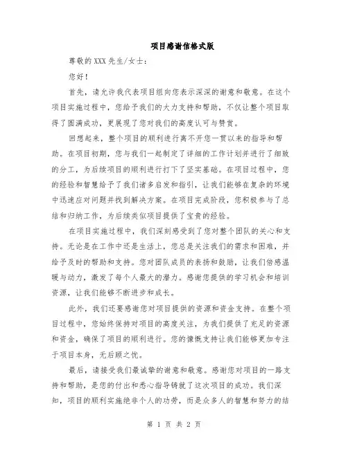项目感谢信格式版