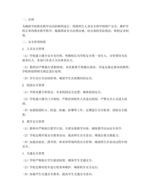 中心校学校安全管理制度