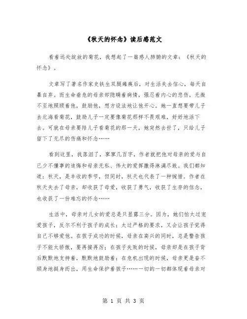 《秋天的怀念》读后感范文（2篇）