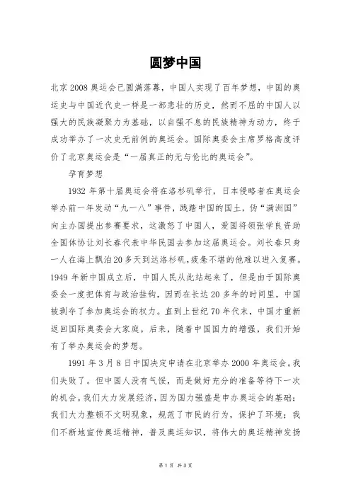 圆梦中国_高三作文