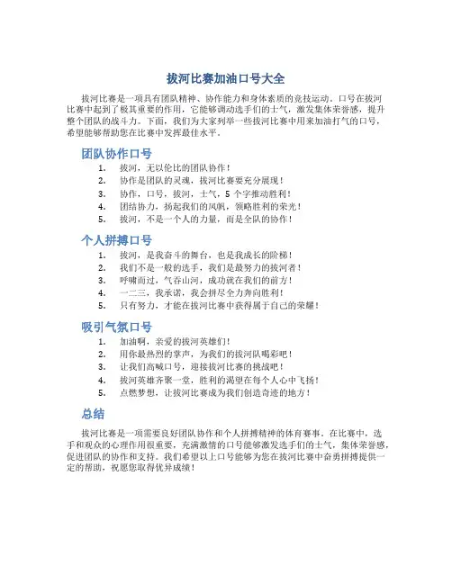 拔河比赛加油口号大全