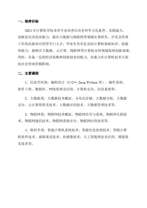 2024年计算机学院本科专业培养方案