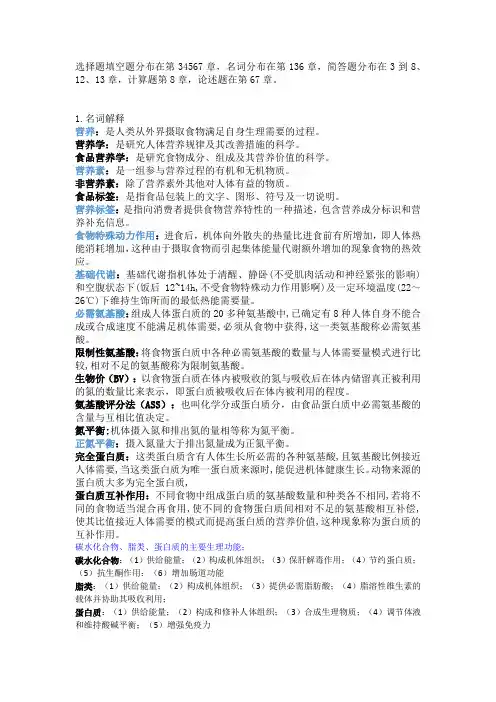 食品营养学复习