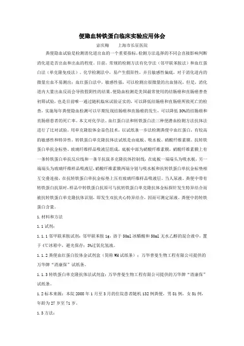 转铁蛋白试验(长征医院)