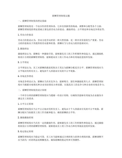 薪酬管理制度议题