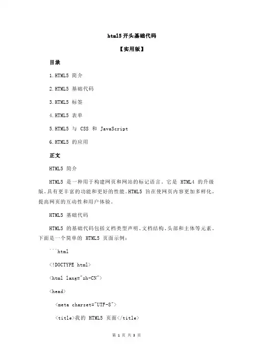 html5开头基础代码