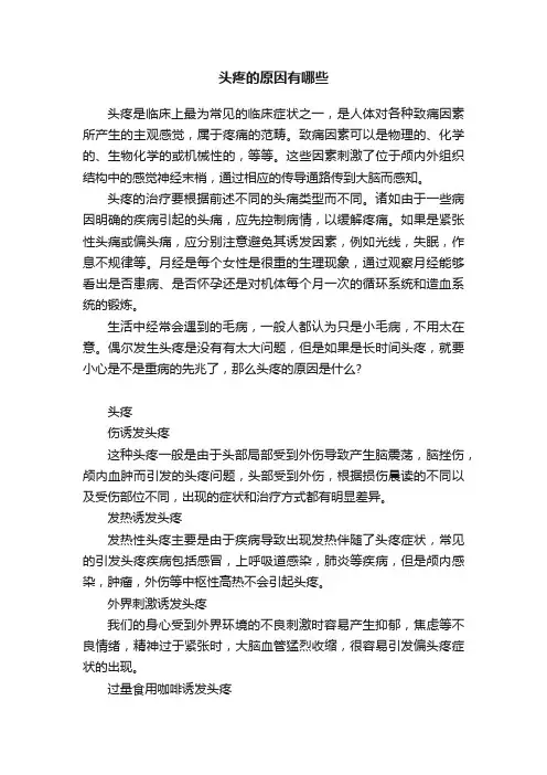 头疼的原因有哪些