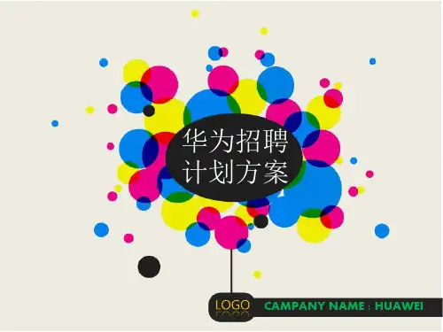 强企业招聘策划方案