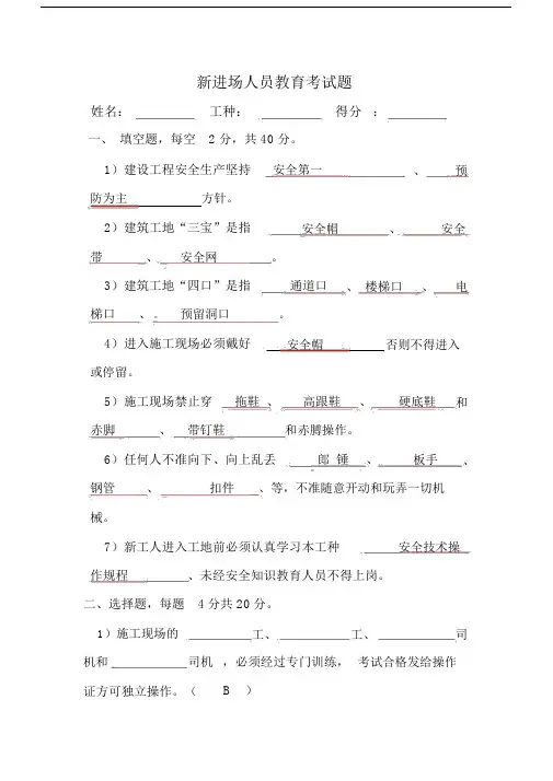 (完整版)(民工)新工人进场教育考试题答案.docx