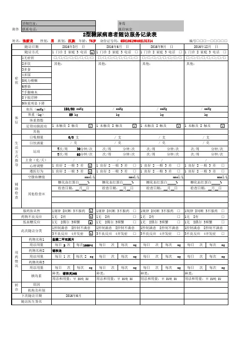 糖尿病随访表(模板)