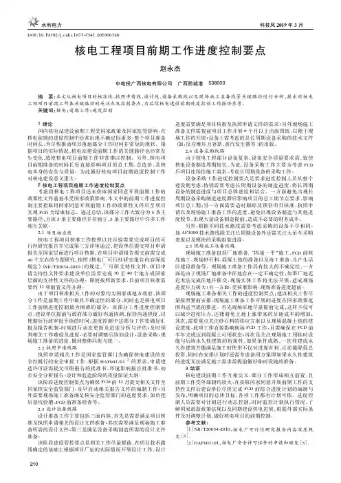 核电工程项目前期工作进度控制要点
