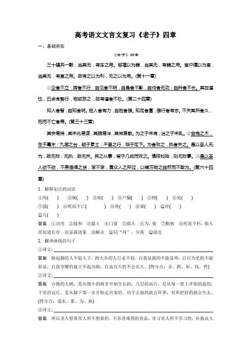 高考语文文言文复习《老子》四章