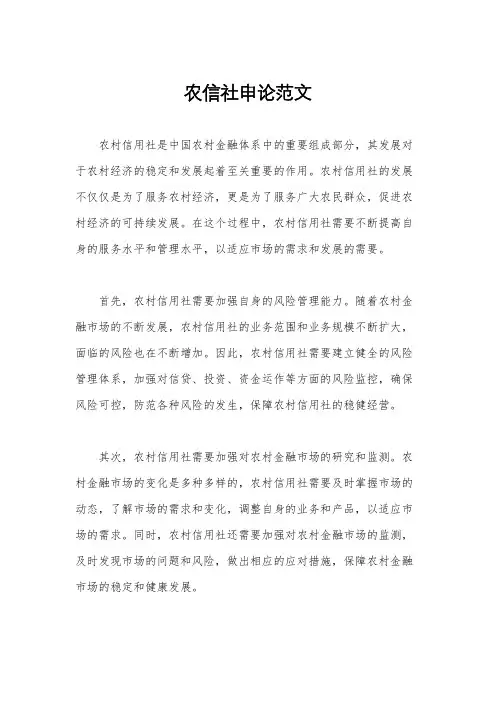 农信社申论范文