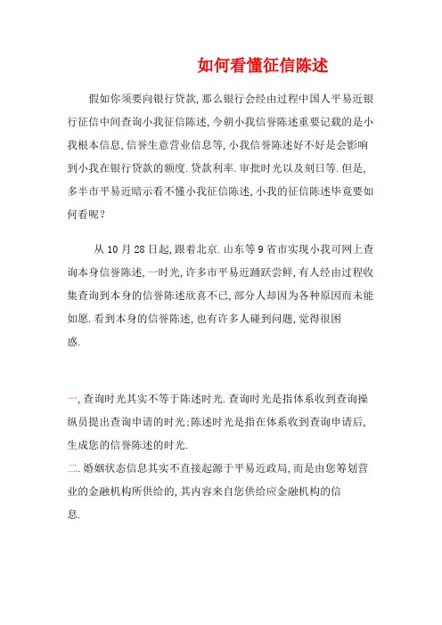 教你怎样看懂征信报告