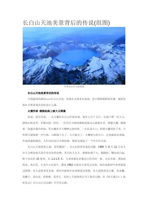 长白山天池美景背后的传说