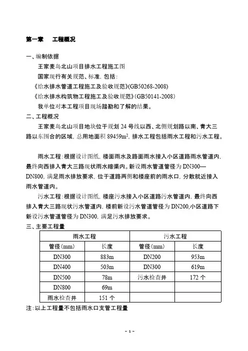 [VIP专享]王家麦岛实施性施组