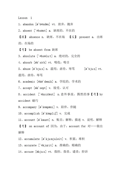 成人学士学位英语必考词汇