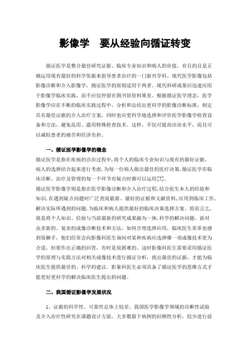 影像学要从经验向循证转变