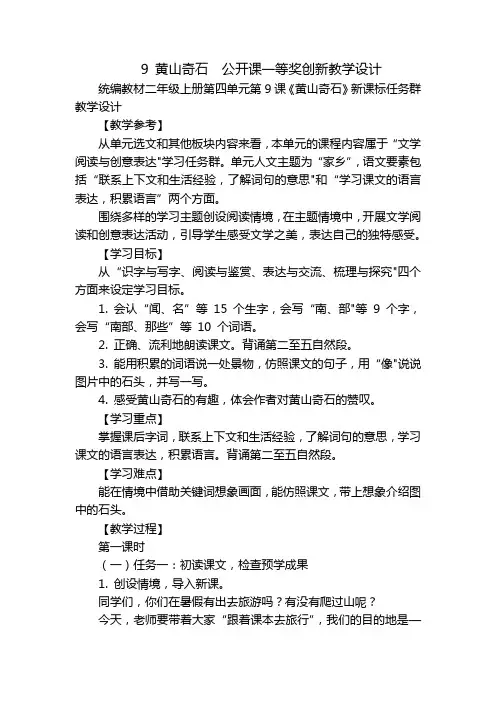 9黄山奇石公开课一等奖创新教学设计