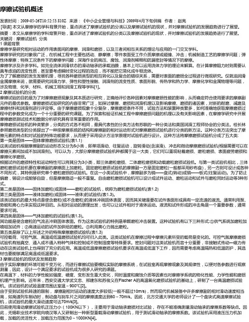 摩擦试验机概述