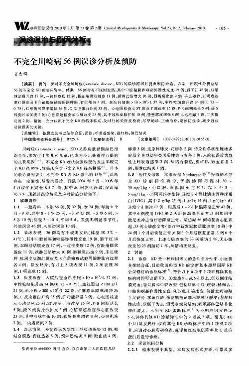 不完全川崎病56例误诊分析及预防